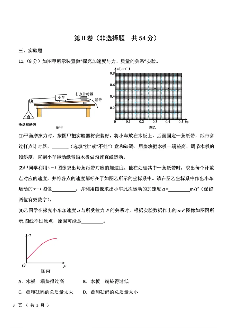物理-河北衡水中学2024-2025学年高三下学期一模_2024-2025高三（6-6月题库）_2025年05月试卷_0505河北衡水中学2024-2025学年高三下学期一模