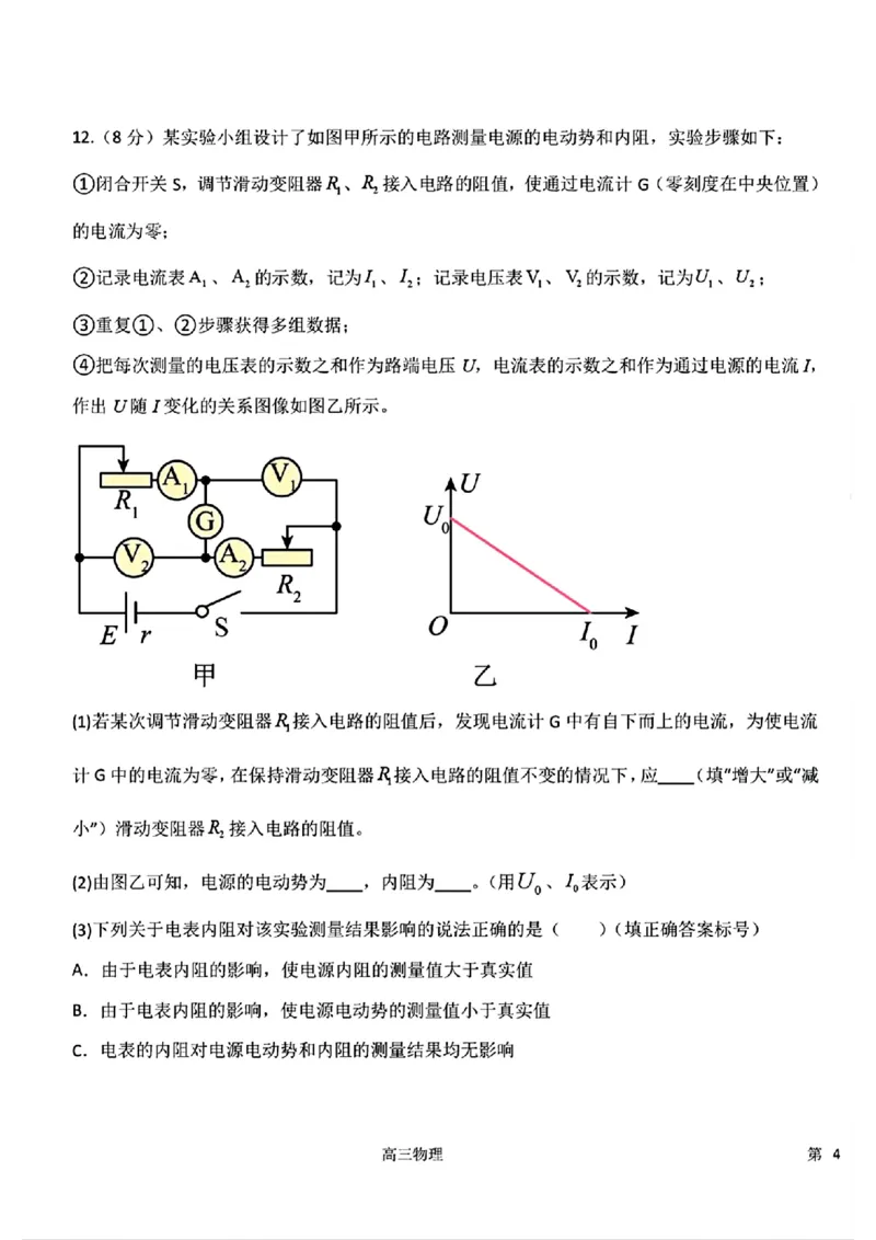 物理-河北衡水中学2024-2025学年高三下学期一模_2024-2025高三（6-6月题库）_2025年05月试卷_0505河北衡水中学2024-2025学年高三下学期一模
