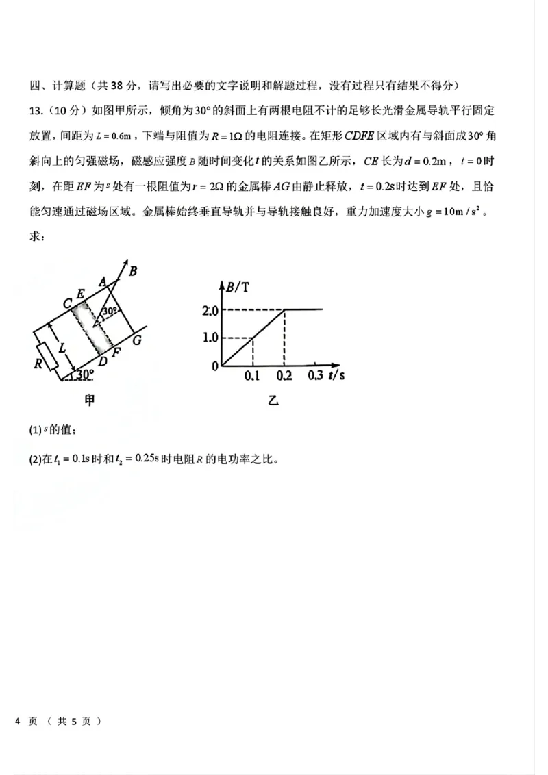 物理-河北衡水中学2024-2025学年高三下学期一模_2024-2025高三（6-6月题库）_2025年05月试卷_0505河北衡水中学2024-2025学年高三下学期一模