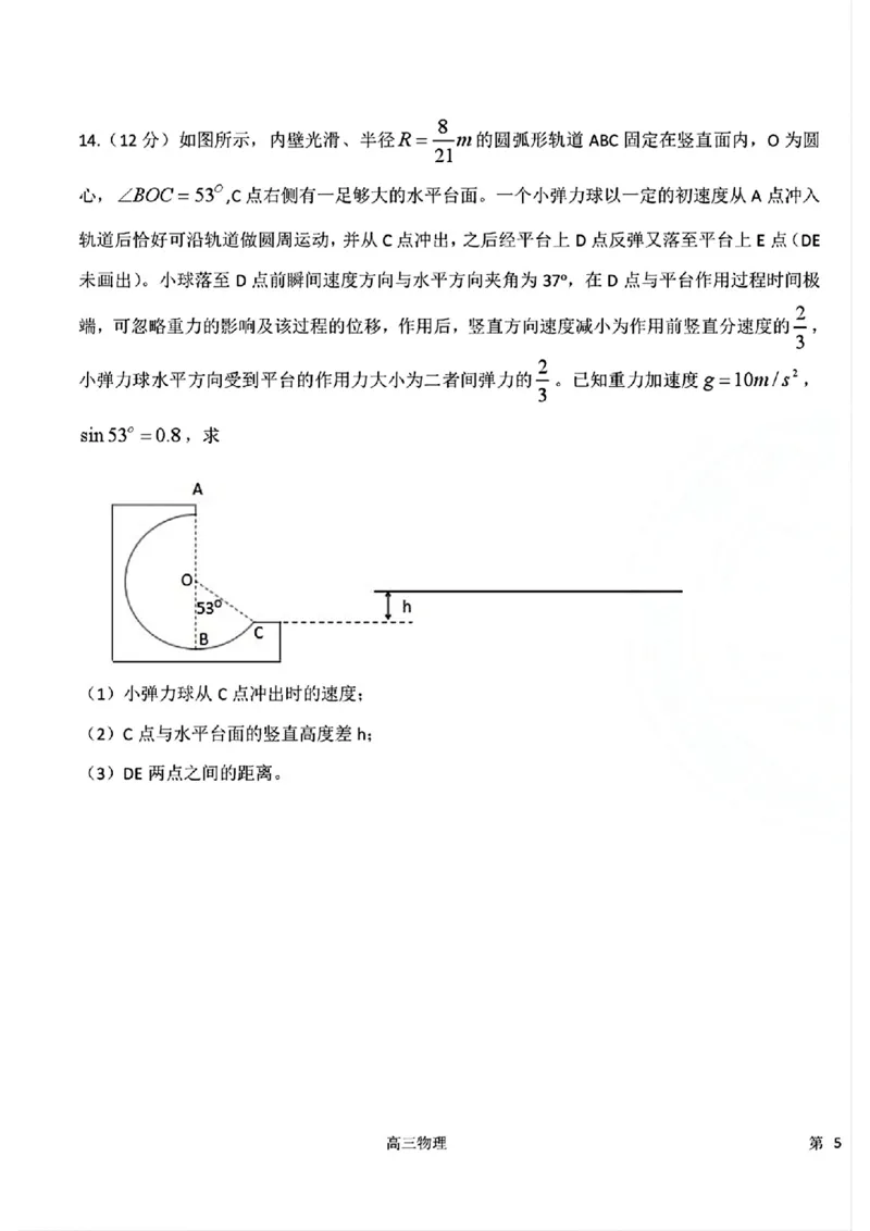 物理-河北衡水中学2024-2025学年高三下学期一模_2024-2025高三（6-6月题库）_2025年05月试卷_0505河北衡水中学2024-2025学年高三下学期一模