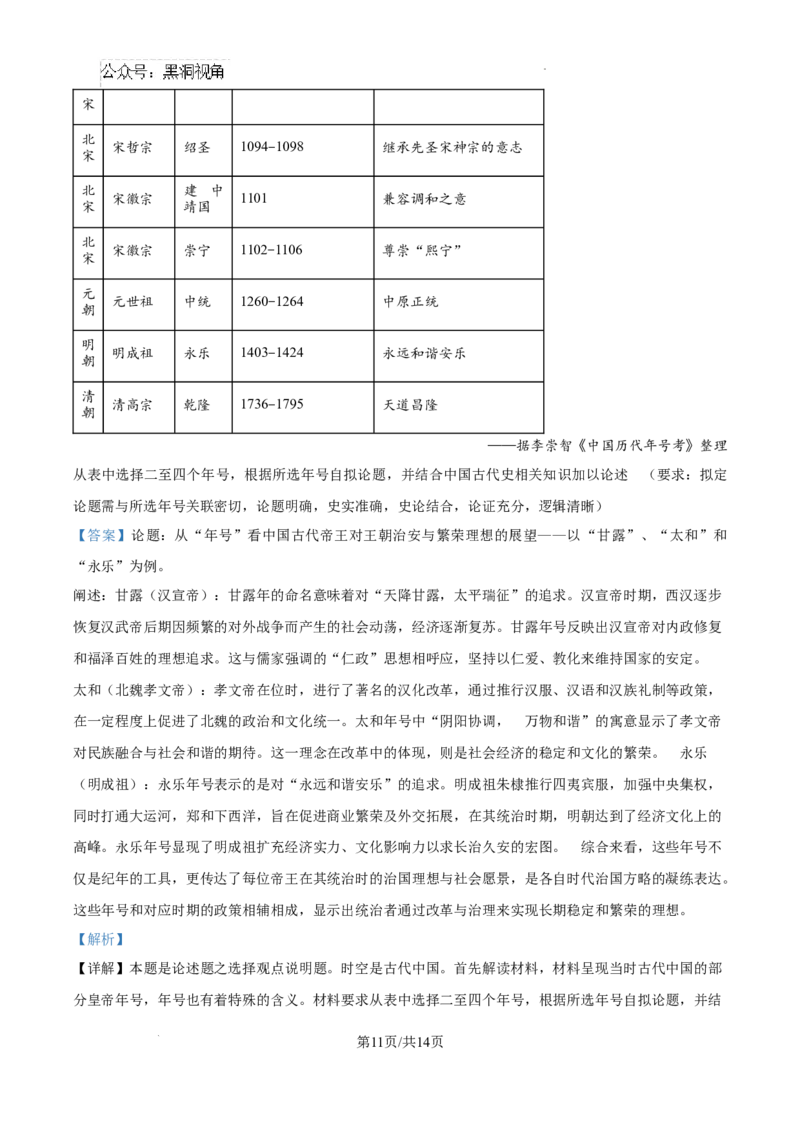 精品解析：湖南省郴州市2024-2025学年高三上学期第一次教学质量监测历史试卷（解析版）_2024-2025高三（6-6月题库）_2024年10月试卷_湖南省郴州市高三上学期第一次模拟考试历史试卷