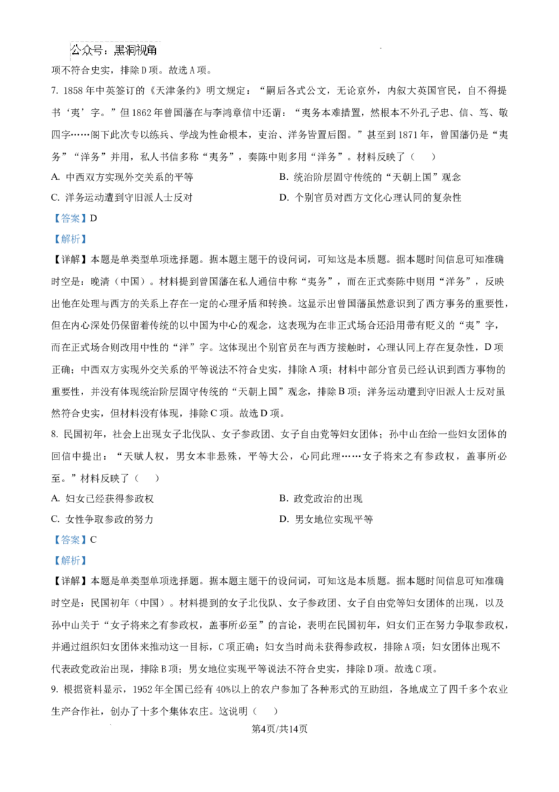 精品解析：湖南省郴州市2024-2025学年高三上学期第一次教学质量监测历史试卷（解析版）_2024-2025高三（6-6月题库）_2024年10月试卷_湖南省郴州市高三上学期第一次模拟考试历史试卷
