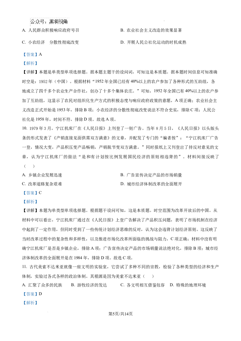 精品解析：湖南省郴州市2024-2025学年高三上学期第一次教学质量监测历史试卷（解析版）_2024-2025高三（6-6月题库）_2024年10月试卷_湖南省郴州市高三上学期第一次模拟考试历史试卷