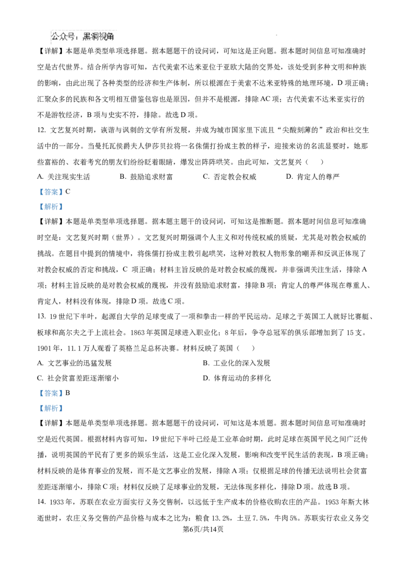 精品解析：湖南省郴州市2024-2025学年高三上学期第一次教学质量监测历史试卷（解析版）_2024-2025高三（6-6月题库）_2024年10月试卷_湖南省郴州市高三上学期第一次模拟考试历史试卷