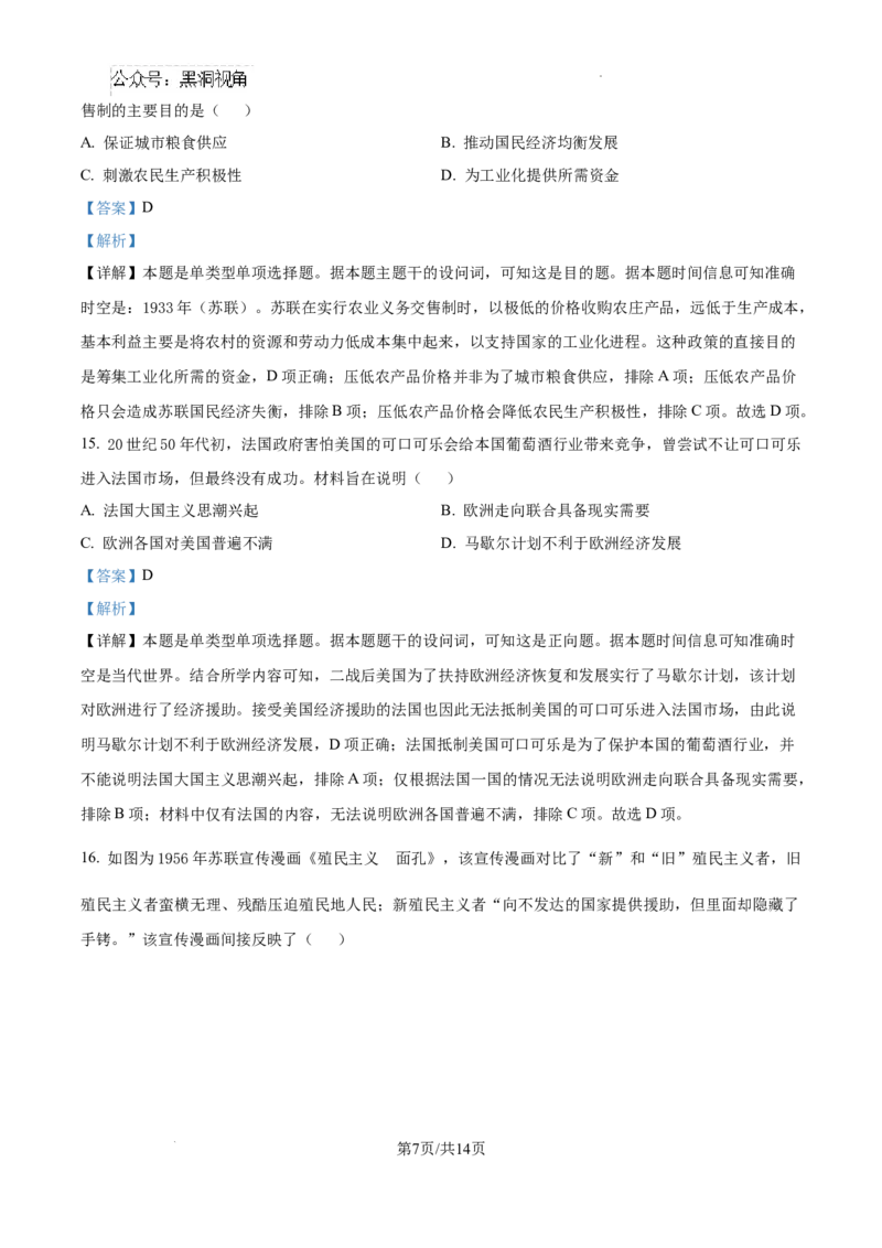 精品解析：湖南省郴州市2024-2025学年高三上学期第一次教学质量监测历史试卷（解析版）_2024-2025高三（6-6月题库）_2024年10月试卷_湖南省郴州市高三上学期第一次模拟考试历史试卷