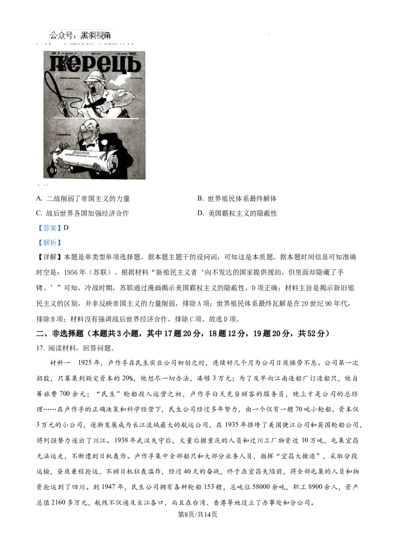 精品解析：湖南省郴州市2024-2025学年高三上学期第一次教学质量监测历史试卷（解析版）_2024-2025高三（6-6月题库）_2024年10月试卷_湖南省郴州市高三上学期第一次模拟考试历史试卷