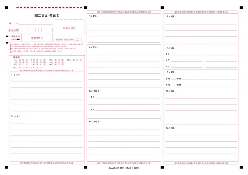 高二语文答题卡_251204湖北省孝感市重点中学5G联合体2025-2026学年高二上学期11月期中_湖北省孝感市重点中学5G联合体2025-2026学年高二上学期11月期中考试语文试题（图片版，含答案）