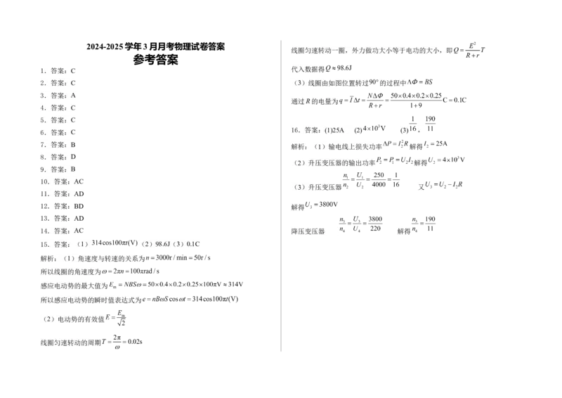高中物理试卷答案_2024-2025高二（7-7月题库）_2025年03月试卷_0312河北省衡水市阜城实验中学2024-2025学年高二下学期3月月考_河北省衡水市阜城实验中学2024-2025学年高二下学期3月月考物理