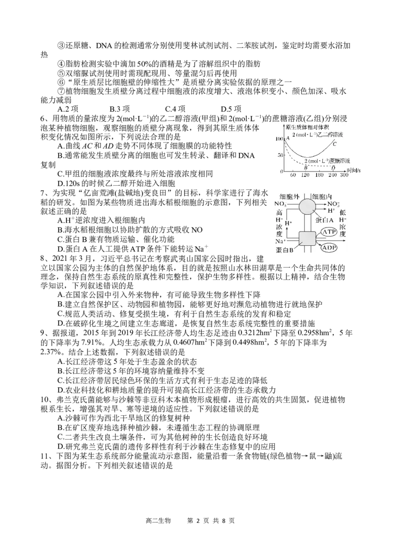 生物试题_2024-2025高二（7-7月题库）_2024年07月试卷_0702四川省遂宁市射洪中学2023-2024学年高二下学期期末模拟