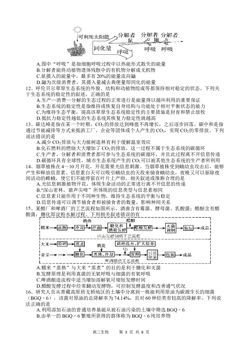 生物试题_2024-2025高二（7-7月题库）_2024年07月试卷_0702四川省遂宁市射洪中学2023-2024学年高二下学期期末模拟