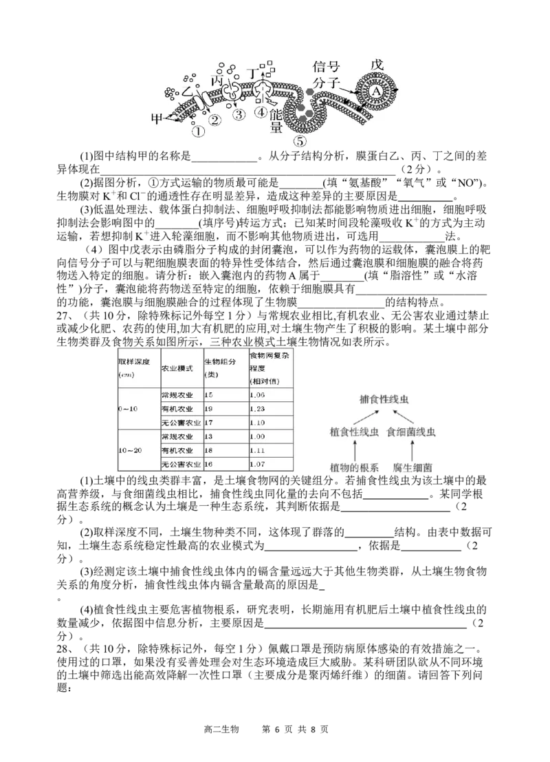 生物试题_2024-2025高二（7-7月题库）_2024年07月试卷_0702四川省遂宁市射洪中学2023-2024学年高二下学期期末模拟