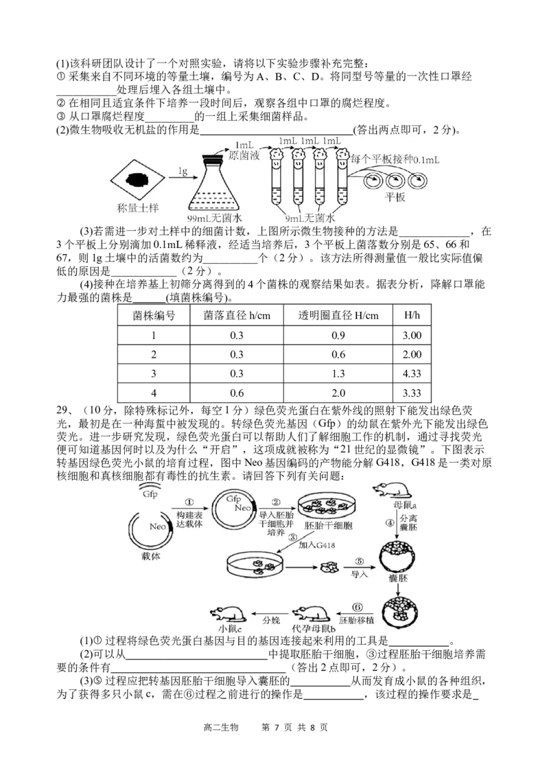 生物试题_2024-2025高二（7-7月题库）_2024年07月试卷_0702四川省遂宁市射洪中学2023-2024学年高二下学期期末模拟