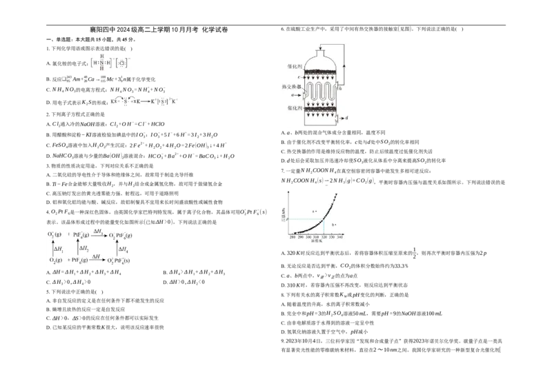 湖北省襄阳市第四中学2025-2026学年高二上学期10月月考化学试题Word版含解析_2025年11月高二试卷_251101湖北省襄阳市第四中学2025-2026学年高二上学期10月月考（全）