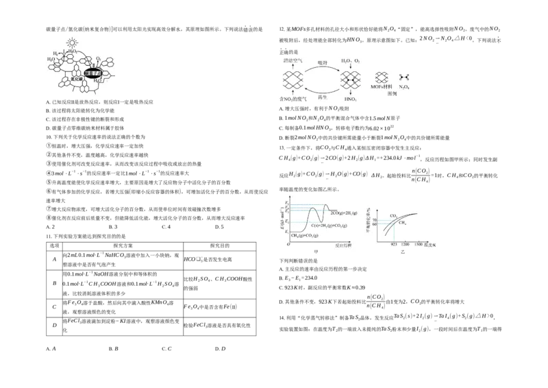 湖北省襄阳市第四中学2025-2026学年高二上学期10月月考化学试题Word版含解析_2025年11月高二试卷_251101湖北省襄阳市第四中学2025-2026学年高二上学期10月月考（全）