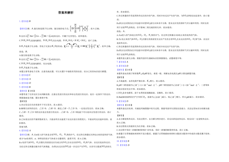 湖北省襄阳市第四中学2025-2026学年高二上学期10月月考化学试题Word版含解析_2025年11月高二试卷_251101湖北省襄阳市第四中学2025-2026学年高二上学期10月月考（全）