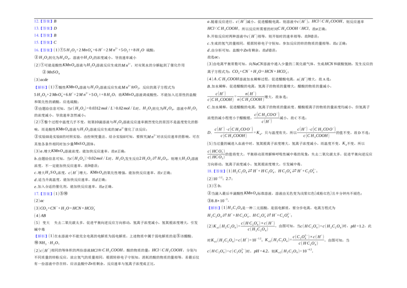 湖北省襄阳市第四中学2025-2026学年高二上学期10月月考化学试题Word版含解析_2025年11月高二试卷_251101湖北省襄阳市第四中学2025-2026学年高二上学期10月月考（全）