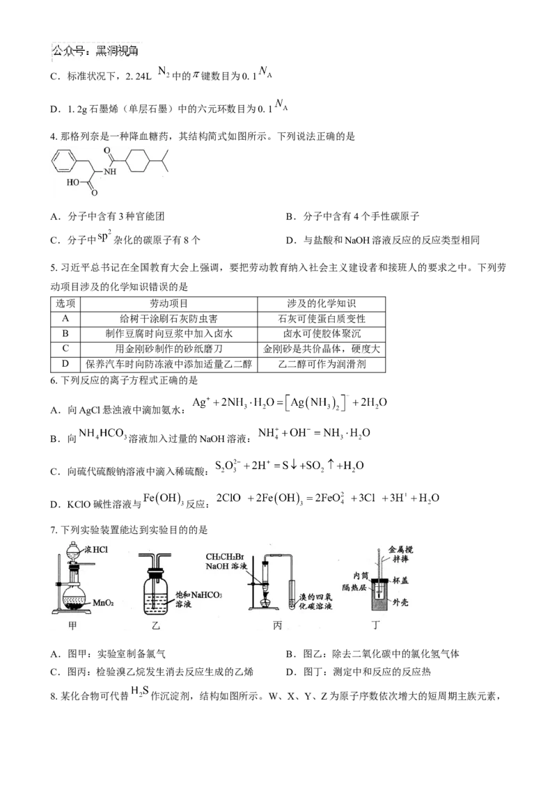 贵州省遵义市2024-2025学年高三上学期第一次适应性考试化学试题(无答案)_2024-2025高三（6-6月题库）_2024年10月试卷_1017贵州省遵义市2024-2025学年高三上学期第一次适应性考试（一模）