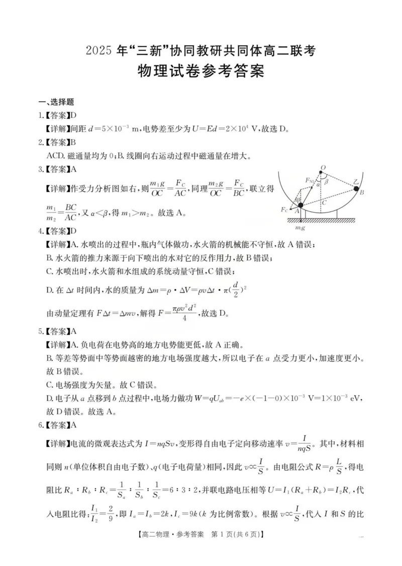 物理答案2025年&ldquo;三新&rdquo;协同教研共同体高二联考_251221江西省三新协同教研共同体2025&mdash;2026学年高二上学期12月联考（全）