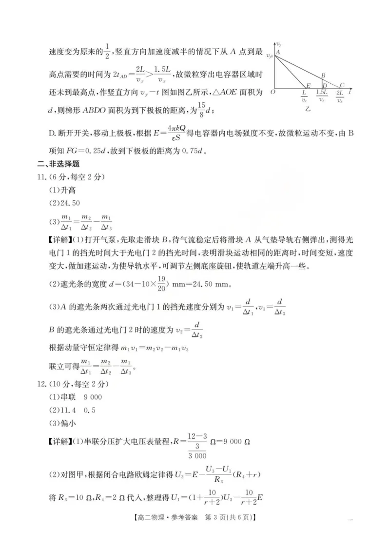 物理答案2025年&ldquo;三新&rdquo;协同教研共同体高二联考_251221江西省三新协同教研共同体2025&mdash;2026学年高二上学期12月联考（全）