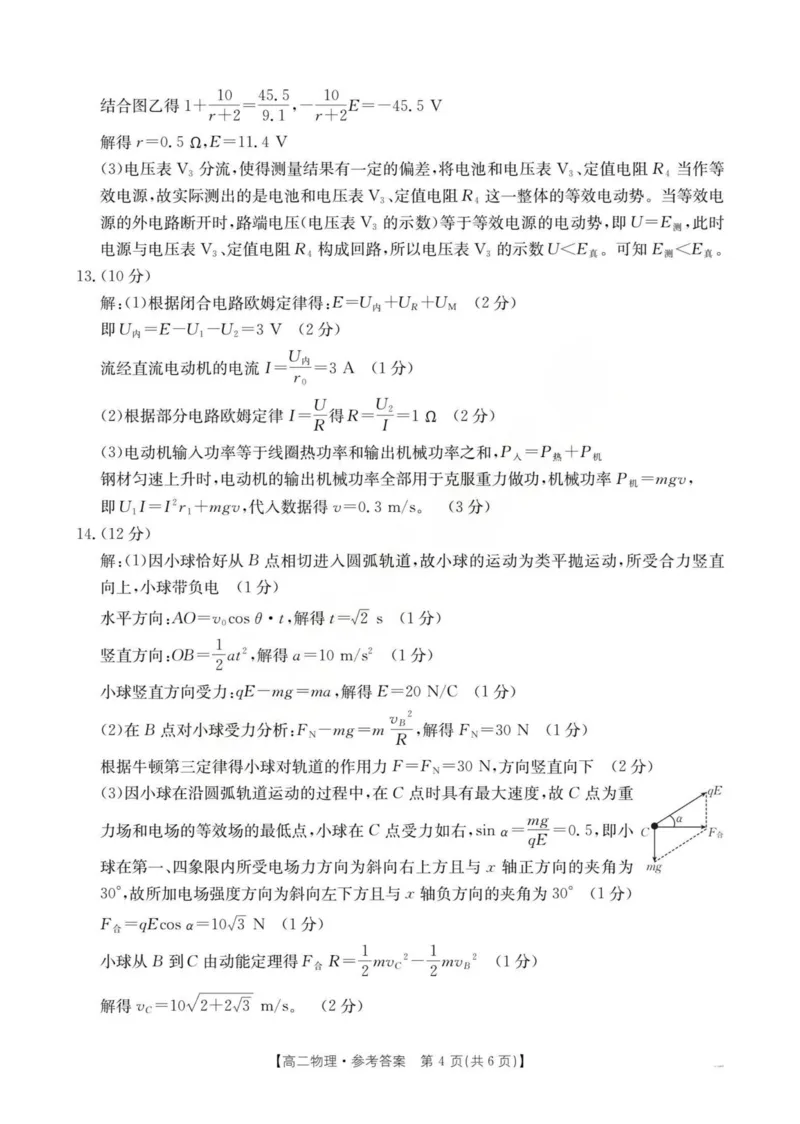 物理答案2025年&ldquo;三新&rdquo;协同教研共同体高二联考_251221江西省三新协同教研共同体2025&mdash;2026学年高二上学期12月联考（全）