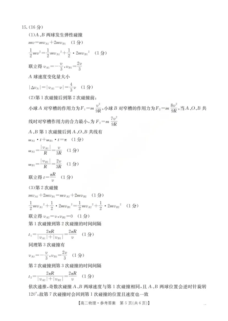 物理答案2025年&ldquo;三新&rdquo;协同教研共同体高二联考_251221江西省三新协同教研共同体2025&mdash;2026学年高二上学期12月联考（全）