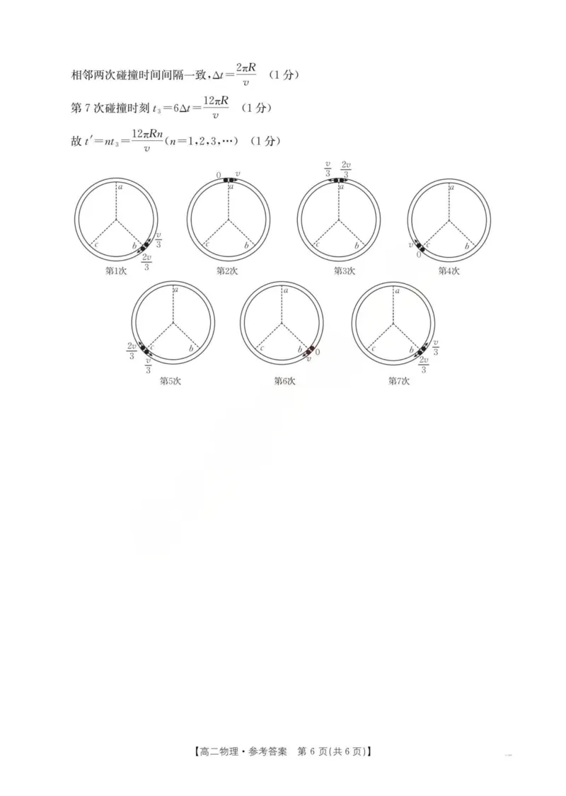 物理答案2025年&ldquo;三新&rdquo;协同教研共同体高二联考_251221江西省三新协同教研共同体2025&mdash;2026学年高二上学期12月联考（全）