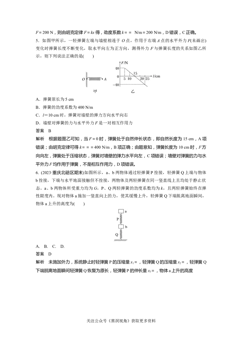 第二章微专题8　重力与弹力_2024-2026高三（6-6月题库）_2024年08月试卷_08272025版高考物理步步高《加练半小时》_2025版物理步步高《加练半小时》