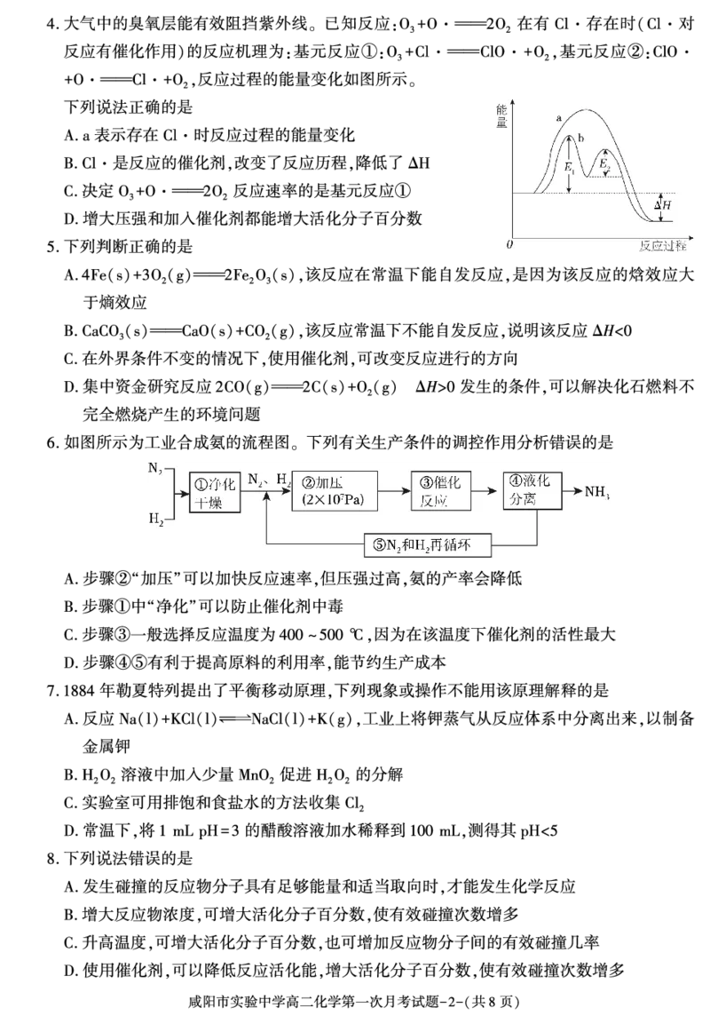 陕西省咸阳市实验中学2024-2025学年高二上学期第一次月考化学试题_2024-2025高二（7-7月题库）_2024年10月试卷_1012陕西省咸阳市实验中学2024-2025学年高二上学期10月月考
