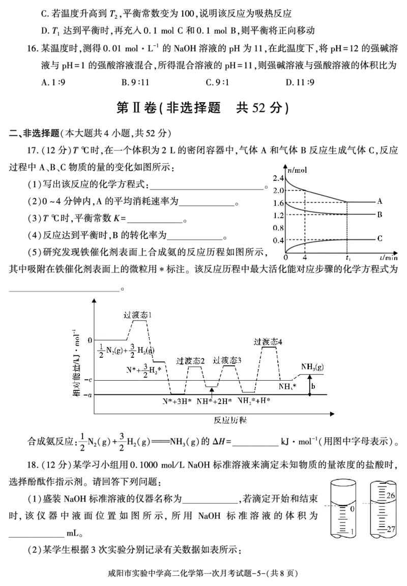 陕西省咸阳市实验中学2024-2025学年高二上学期第一次月考化学试题_2024-2025高二（7-7月题库）_2024年10月试卷_1012陕西省咸阳市实验中学2024-2025学年高二上学期10月月考