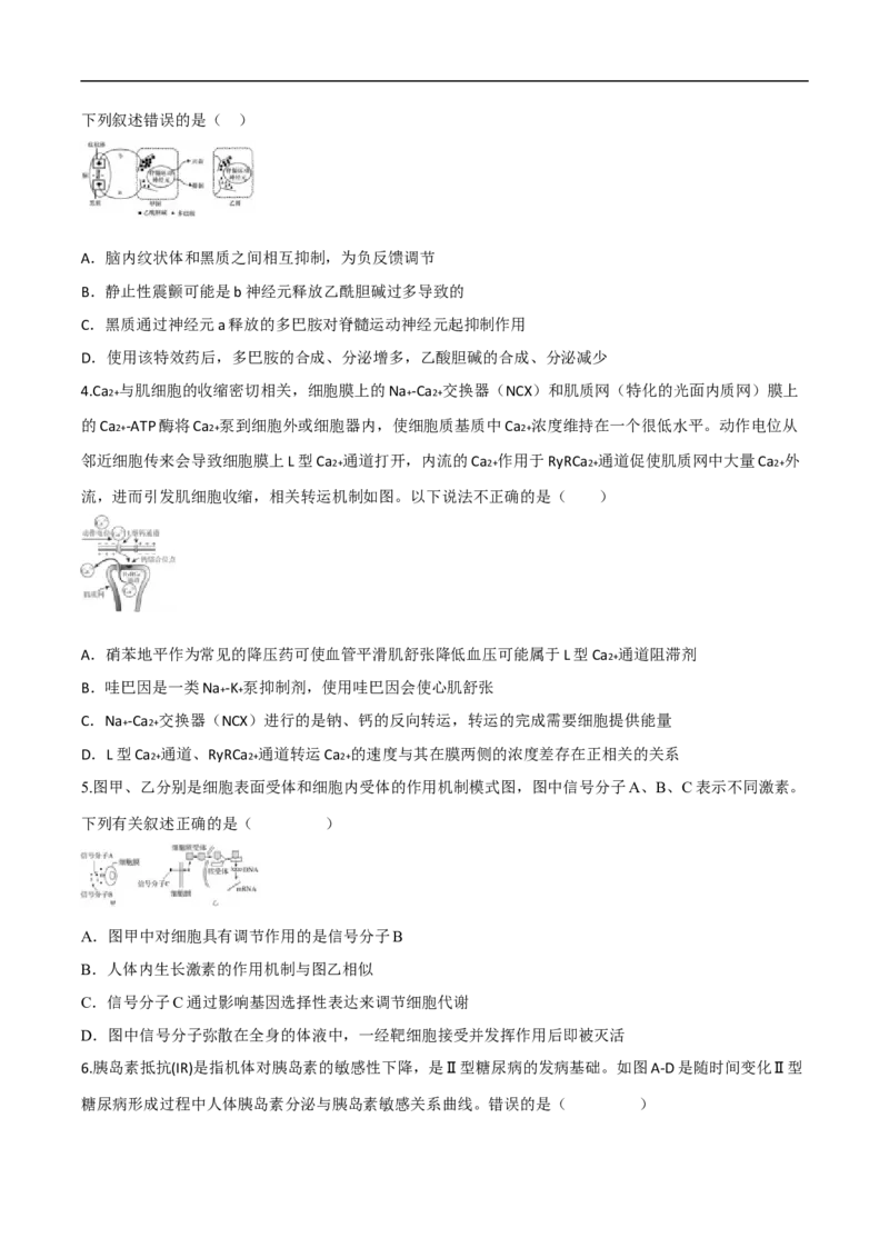 陕西省西安市部分学校2024-2025学年高二上学期第四次阶段性检测生物试卷（有答案）_2024-2025高二（7-7月题库）_2025年02月试卷