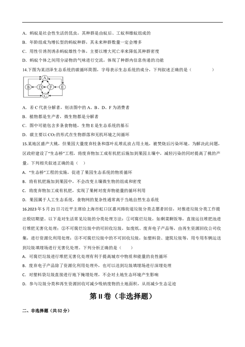 陕西省西安市部分学校2024-2025学年高二上学期第四次阶段性检测生物试卷（有答案）_2024-2025高二（7-7月题库）_2025年02月试卷