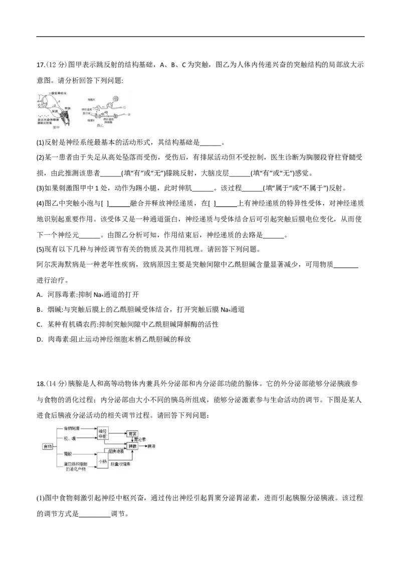 陕西省西安市部分学校2024-2025学年高二上学期第四次阶段性检测生物试卷（有答案）_2024-2025高二（7-7月题库）_2025年02月试卷