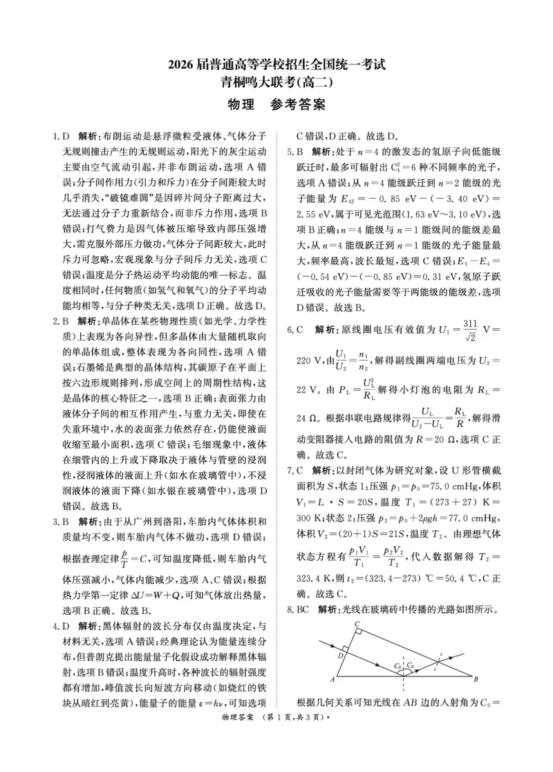 物理答案_2024-2025高二（7-7月题库）_2025年6月试卷_0601河南天一大联考2024-2025高二下阶段性测试（四）_河南天一大联考2024-2025高二下学期5月阶段性测试（四）-物理试卷+答案