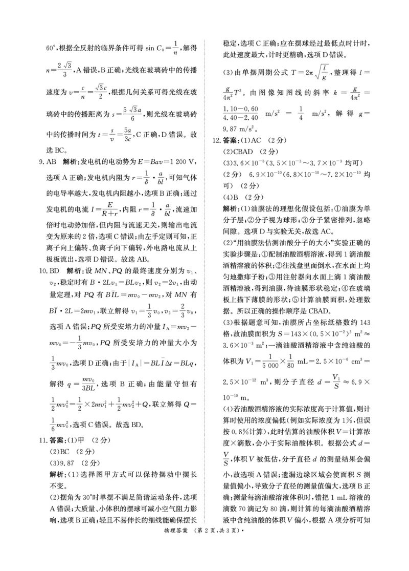 物理答案_2024-2025高二（7-7月题库）_2025年6月试卷_0601河南天一大联考2024-2025高二下阶段性测试（四）_河南天一大联考2024-2025高二下学期5月阶段性测试（四）-物理试卷+答案