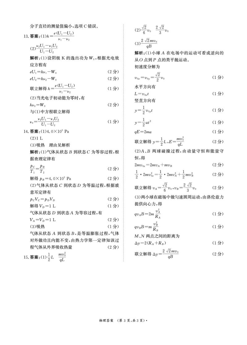 物理答案_2024-2025高二（7-7月题库）_2025年6月试卷_0601河南天一大联考2024-2025高二下阶段性测试（四）_河南天一大联考2024-2025高二下学期5月阶段性测试（四）-物理试卷+答案