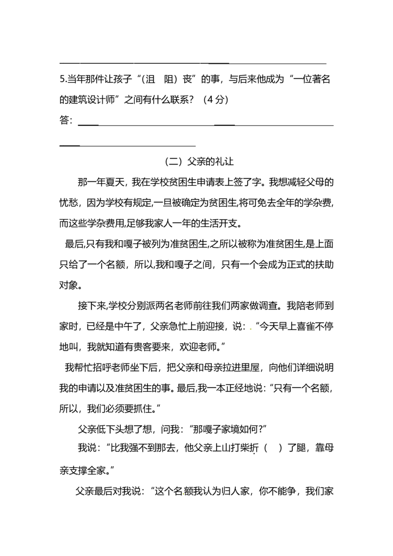 人教版小学语文5年级上册期中检测卷（八）及答案_小学1-6年级全部试卷_语文_五年级_3-10-1、小学五年级语文上册_3-10-1-2、练习题、作业、试题、试卷_人教版