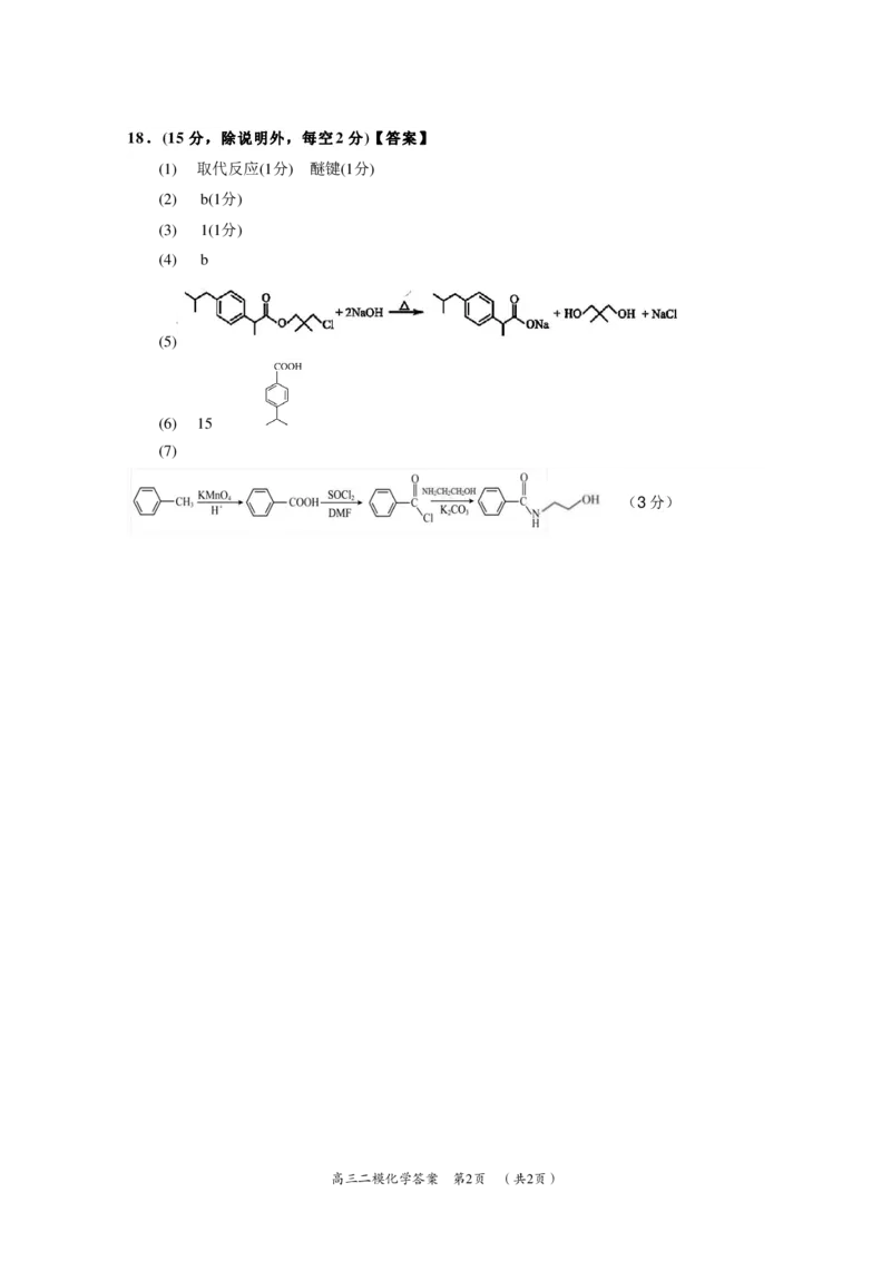 高三化学二模参考答案(1)_2024年3月_013月合集_2024届湖南省岳阳市高三下学期第二次教学质量监测（岳阳二模）_2024届湖南省岳阳市高三下学期第二次教学质量监测（岳阳二模）化学