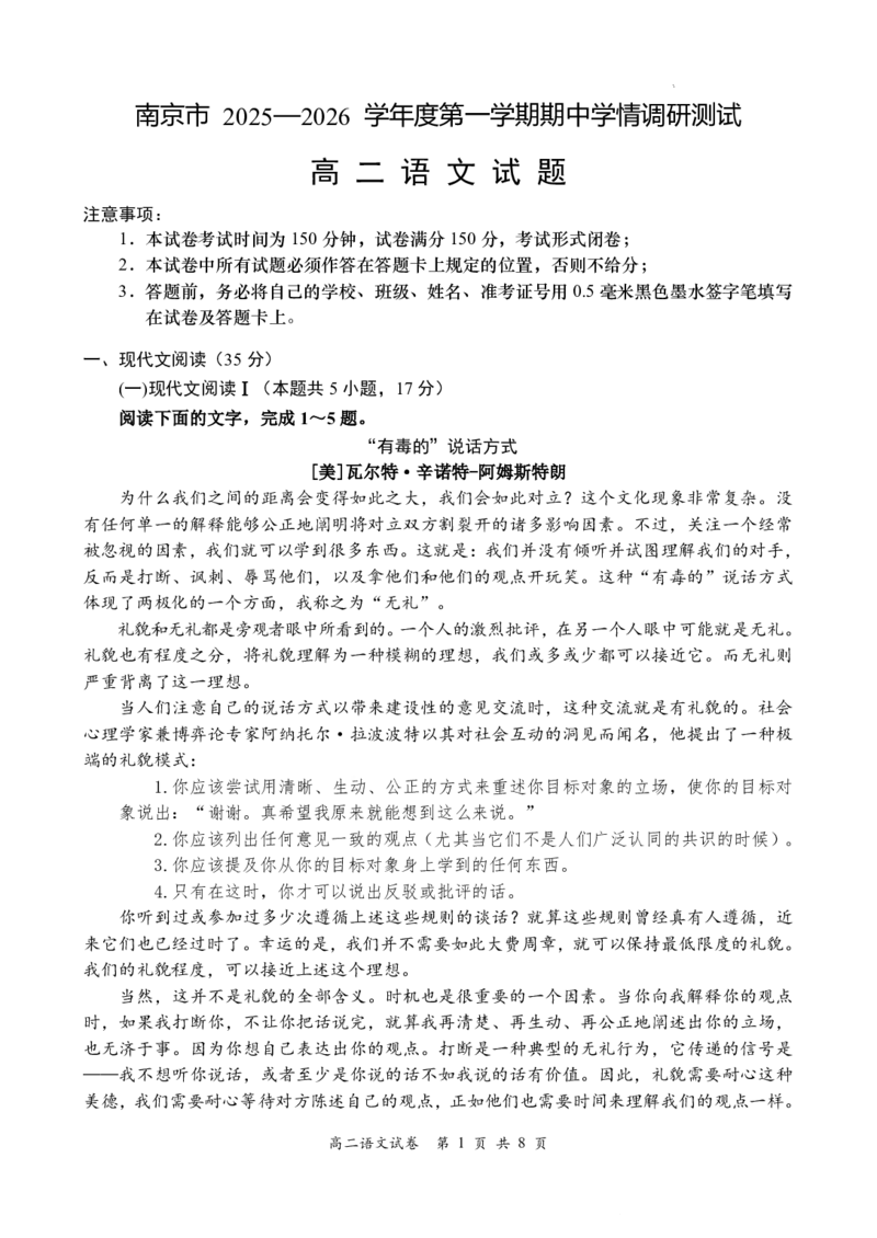 江苏省南京市2025-2026学年高二上学期期中学情调研测试语文试题含答案_2025年11月高二试卷_251117江苏省南京市2025-2026学年高二上学期期中学情调研测试（全）