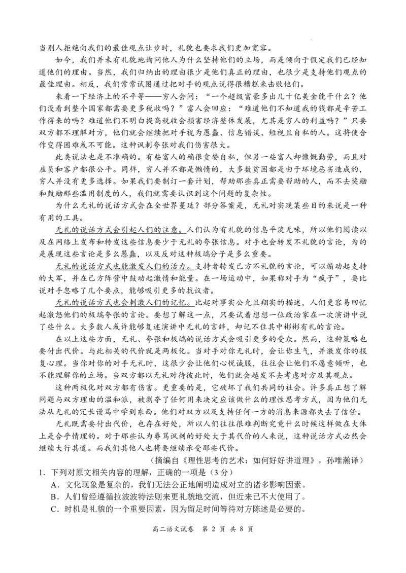 江苏省南京市2025-2026学年高二上学期期中学情调研测试语文试题含答案_2025年11月高二试卷_251117江苏省南京市2025-2026学年高二上学期期中学情调研测试（全）