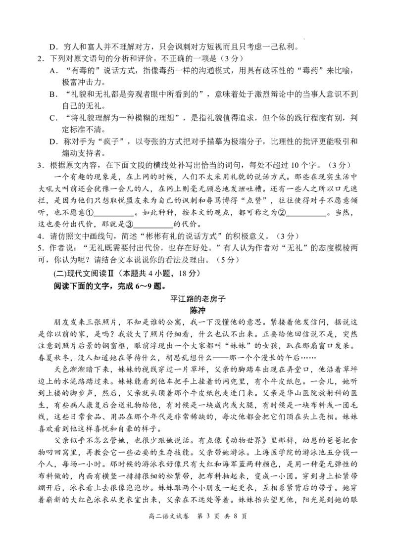 江苏省南京市2025-2026学年高二上学期期中学情调研测试语文试题含答案_2025年11月高二试卷_251117江苏省南京市2025-2026学年高二上学期期中学情调研测试（全）