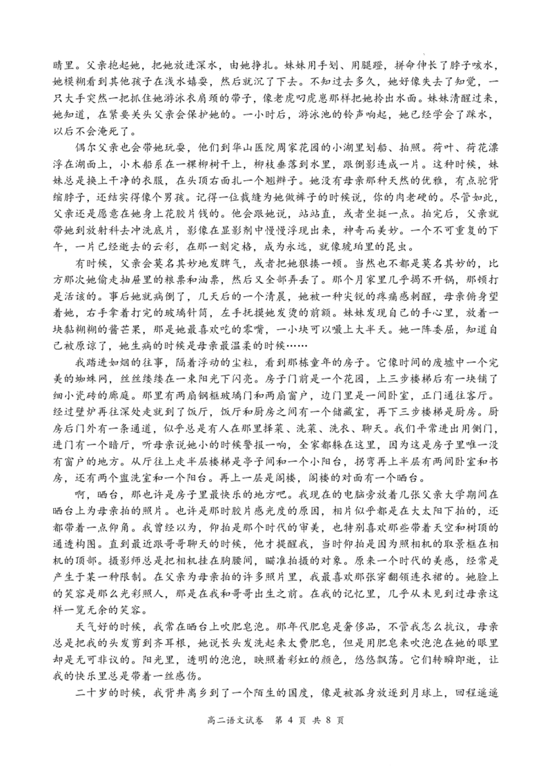 江苏省南京市2025-2026学年高二上学期期中学情调研测试语文试题含答案_2025年11月高二试卷_251117江苏省南京市2025-2026学年高二上学期期中学情调研测试（全）