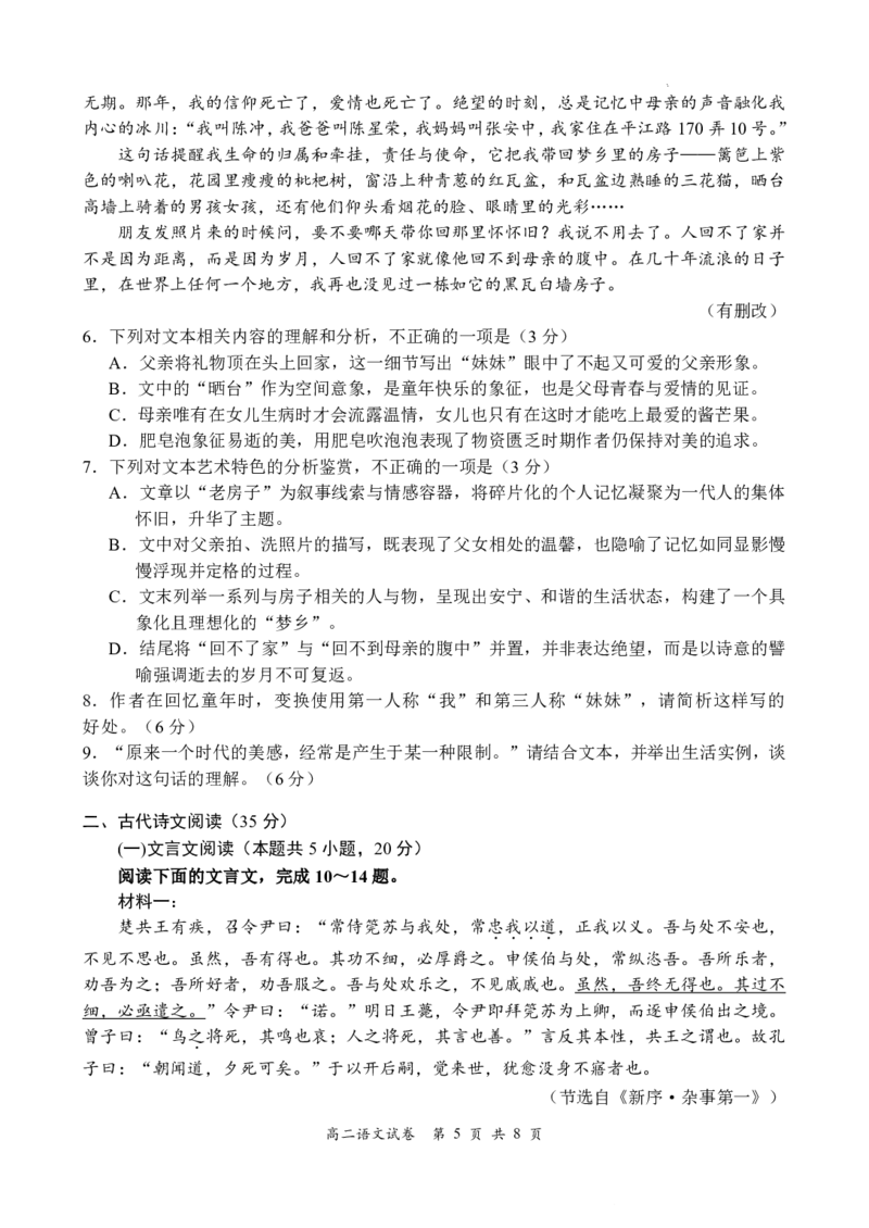 江苏省南京市2025-2026学年高二上学期期中学情调研测试语文试题含答案_2025年11月高二试卷_251117江苏省南京市2025-2026学年高二上学期期中学情调研测试（全）