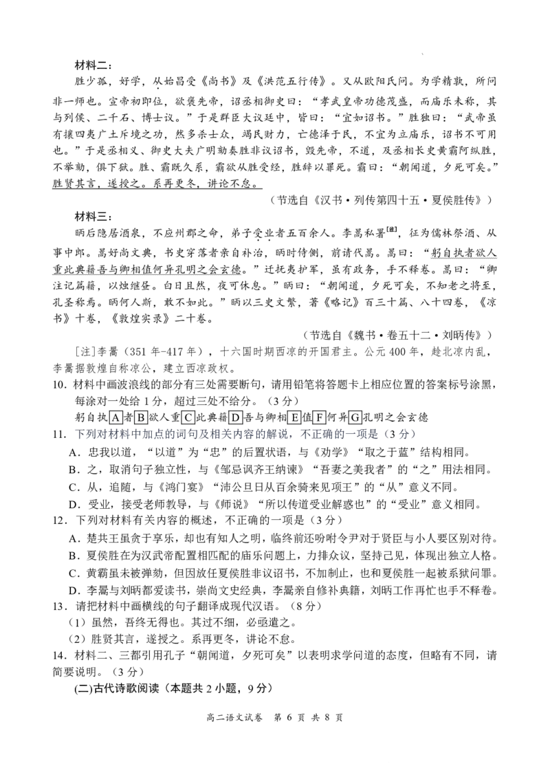 江苏省南京市2025-2026学年高二上学期期中学情调研测试语文试题含答案_2025年11月高二试卷_251117江苏省南京市2025-2026学年高二上学期期中学情调研测试（全）