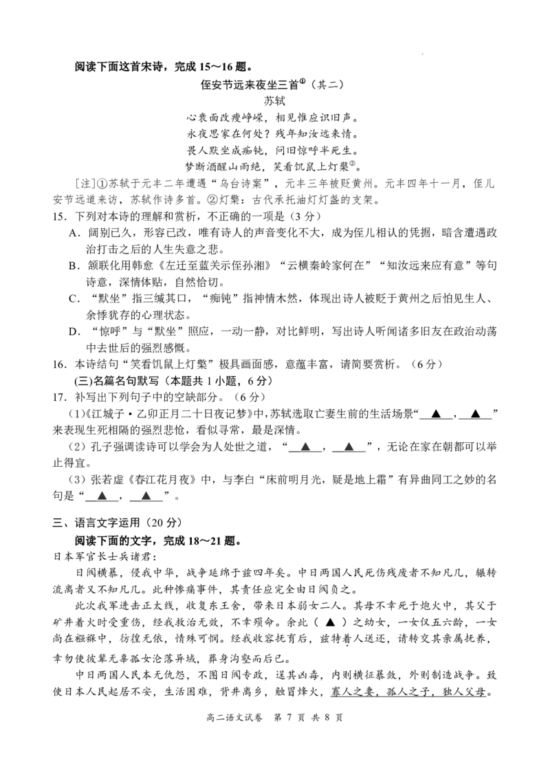 江苏省南京市2025-2026学年高二上学期期中学情调研测试语文试题含答案_2025年11月高二试卷_251117江苏省南京市2025-2026学年高二上学期期中学情调研测试（全）