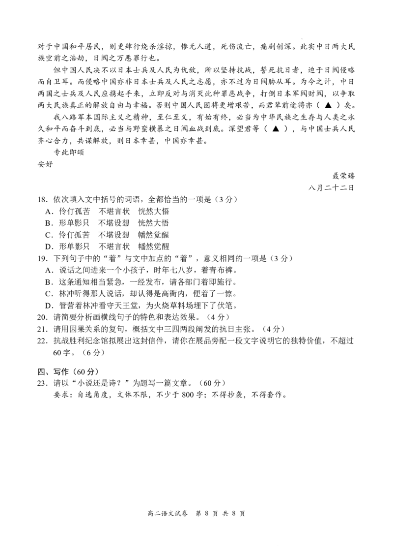 江苏省南京市2025-2026学年高二上学期期中学情调研测试语文试题含答案_2025年11月高二试卷_251117江苏省南京市2025-2026学年高二上学期期中学情调研测试（全）