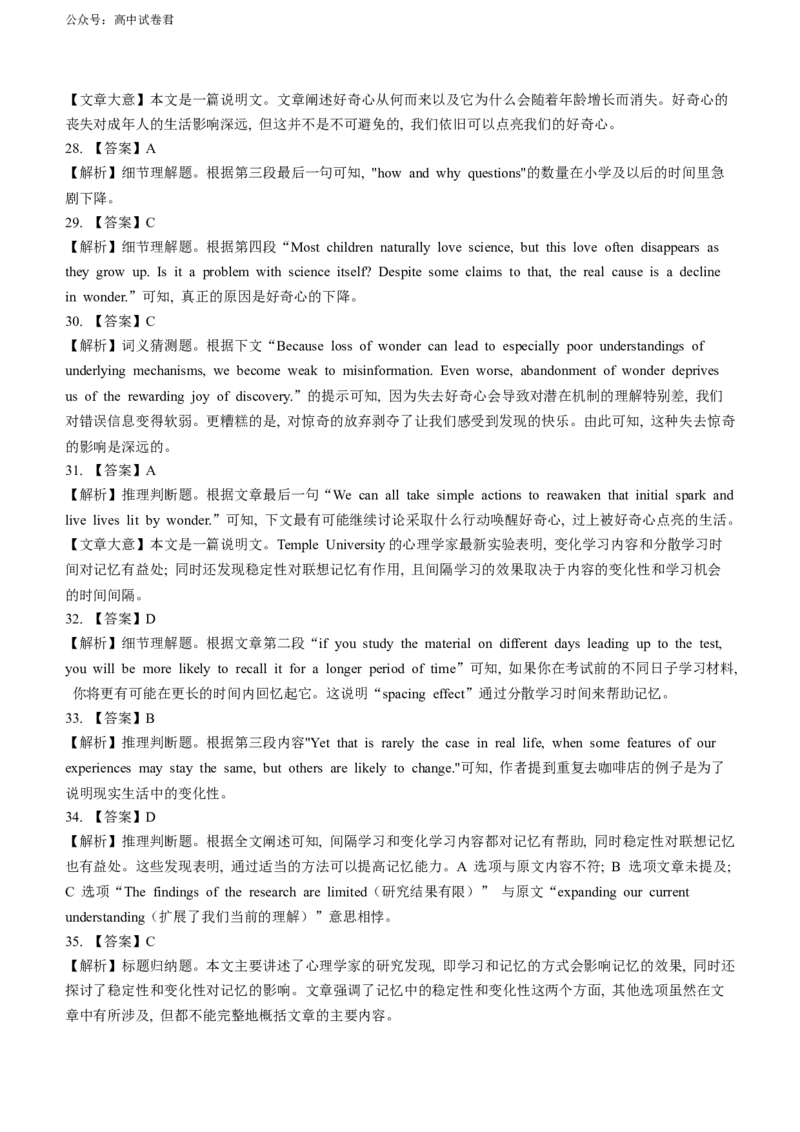 河南省新未来2023-2024学年高二下学期7月期末联考英语试题_2024-2025高三（6-6月题库）_2024年07月试卷_240706河南金科新未来2024年7月高二期末质量检测试题及答案