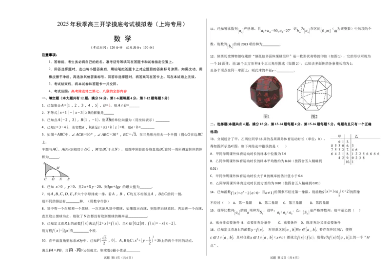 2025年秋季高三开学摸底考试数学模拟卷（上海专用）（考试版A3）_2024-2026高三（6-6月题库）_2025年07月试卷_2025年高三数学秋季开学摸底考_2025年高三数学秋季开学摸底考（上海专用）
