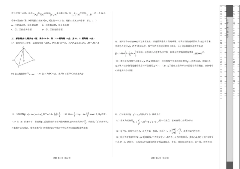 2025年秋季高三开学摸底考试数学模拟卷（上海专用）（考试版A3）_2024-2026高三（6-6月题库）_2025年07月试卷_2025年高三数学秋季开学摸底考_2025年高三数学秋季开学摸底考（上海专用）