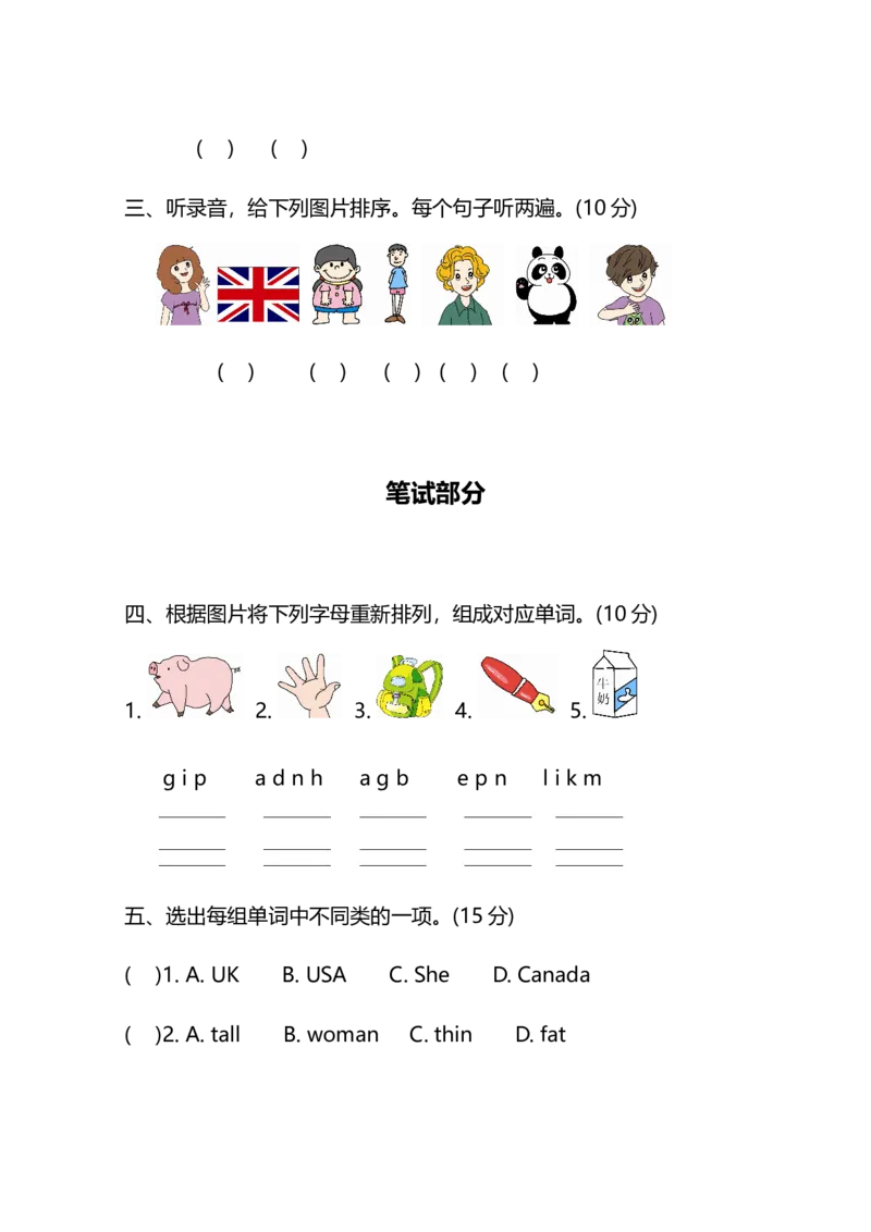 人教PEP版英语三年级下册期中测试卷（二）及答案_小学1-6年级全部试卷_英语_三年级_3-8-6、小学三年级英语下册_3-8-6-2、练习题、作业、试题、试卷_人教PEP版_2023-6-17更新