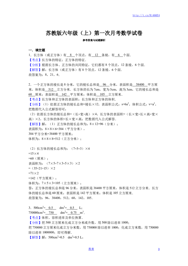 六年级上数学月考试题-综合考练(1)-15-16苏教版_小学1-6年级全部试卷_数学_六年级_3-11-3、小学六年级数学上册_3-11-3-2、练习题、作业、试题、试卷_苏教版_单元测试卷